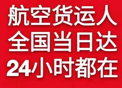 五大连池空运公司货物、航空货运:物流行业各岗位招聘